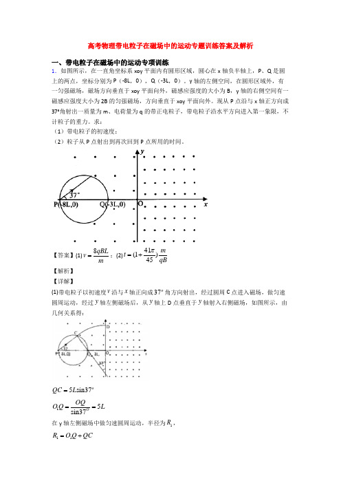 高考物理带电粒子在磁场中的运动专题训练答案及解析