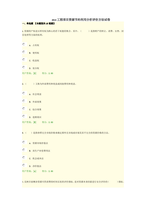 2016工程项目资源节约利用分析评价方法试卷