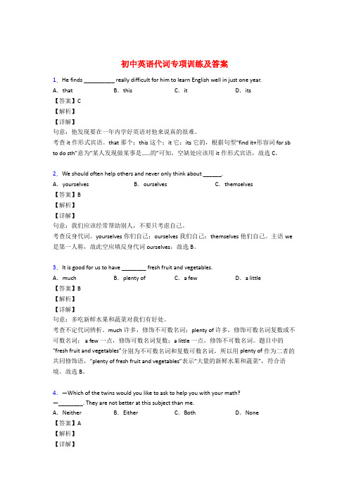 初中英语代词专项练习及答案解析