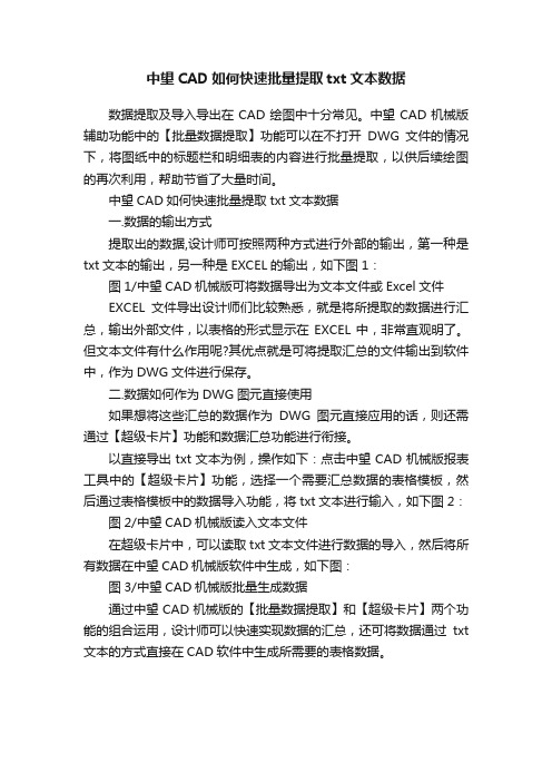 中望CAD如何快速批量提取txt文本数据