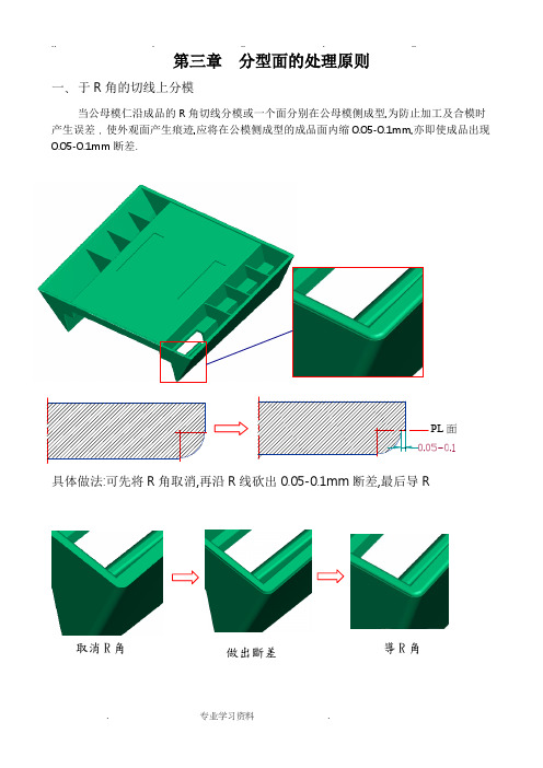 塑胶模具分型面的处理原则