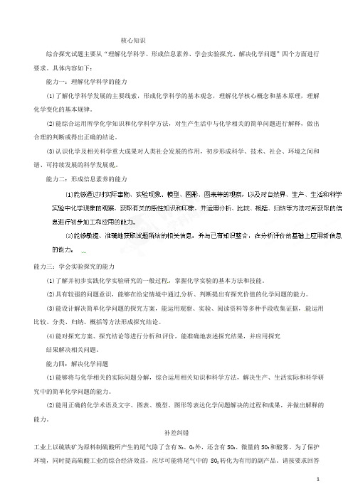 江苏省栟茶中学高三化学考前赢分30天 第30天