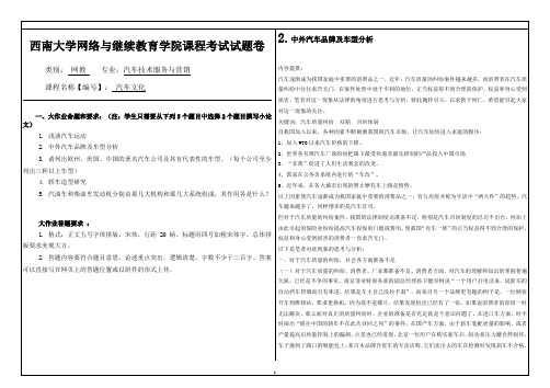 西南大学网络与继续教育《汽车文化》期末考试复习题及参考答案