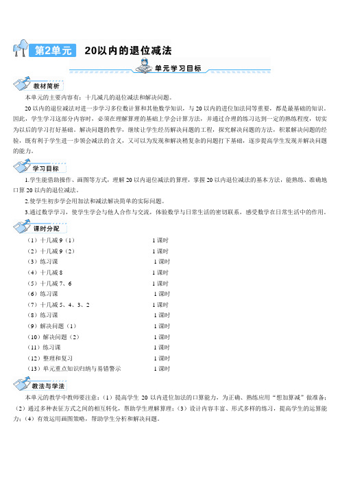 人教2022版数学一年级下册导学案：(20以内的退位减法)十几减9【导学案】