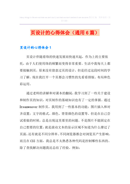 网页设计的心得体会(通用6篇)