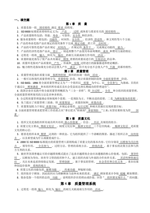 质量管理模拟题