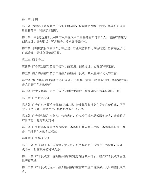 互联网广告业务管理制度公司内部