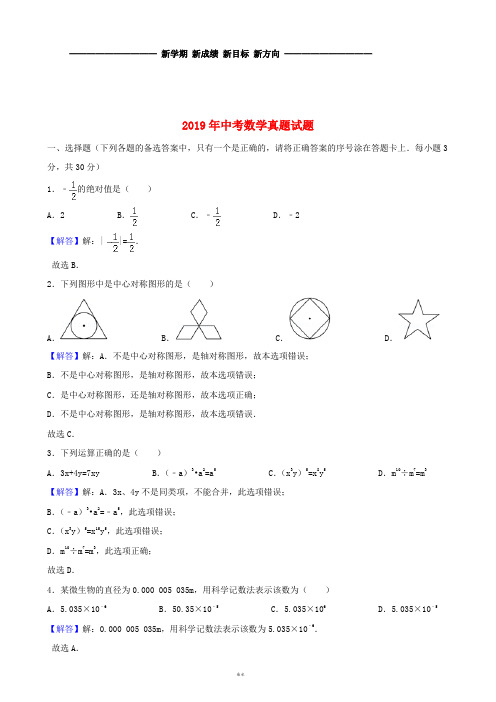 中考数学真题试题(含解析)新人教 版新版(1)