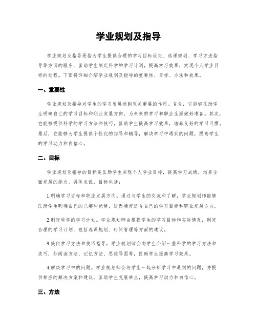 学业规划及指导