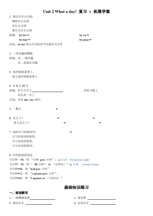 六年级上册英语重难点复习学案+基础练+语法练+拓展练- Unit 2 What a day 译林三起