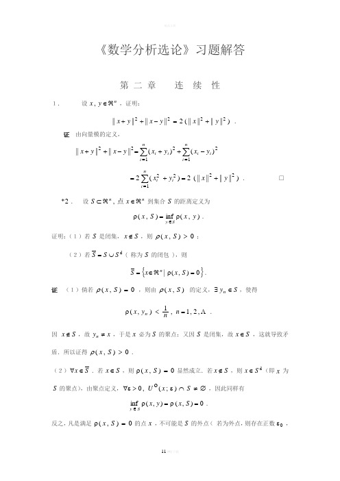 华东师大数学分析习题解答2