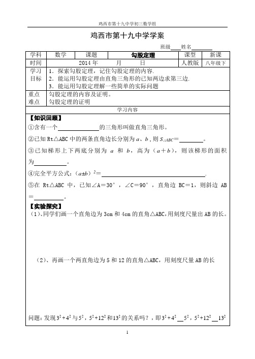 勾股定理导学案一