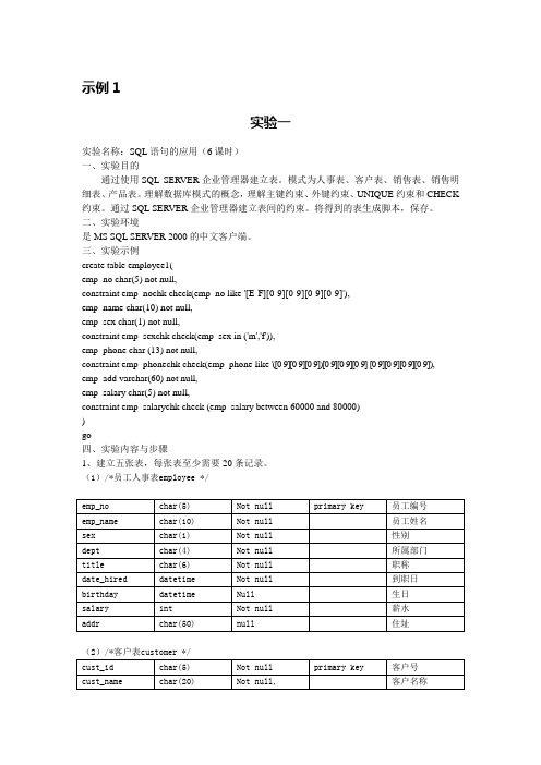 数据库实验示例带答案