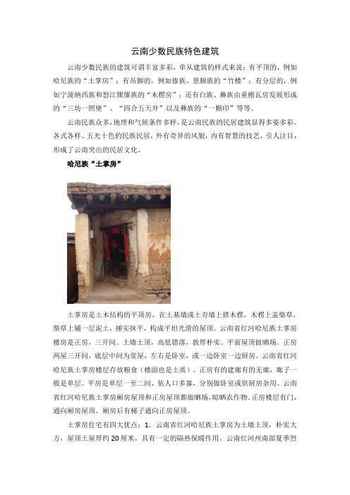 云南民族建筑