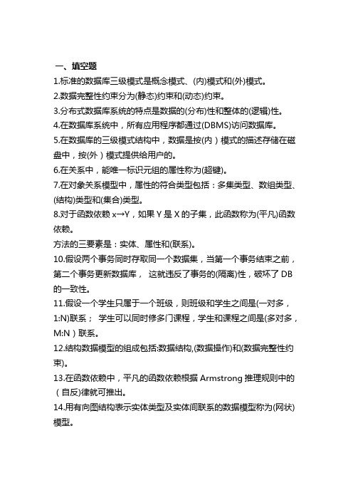 大学数据库原理期末考试试题及答案一