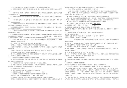 人教版七年级下册课后古诗复习资料