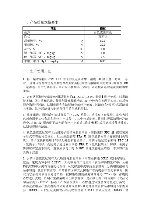 资料4质量规格要求生产工艺和检验方法食品中该添加剂的检测