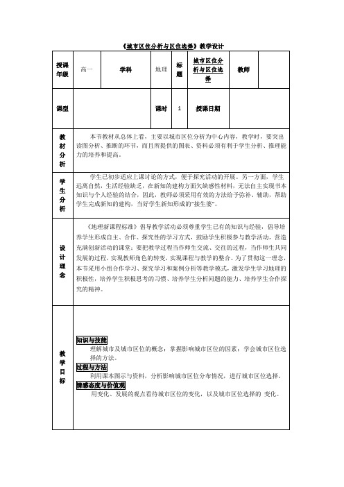 地理必修ⅱ湘教版21城市空间结构教案 