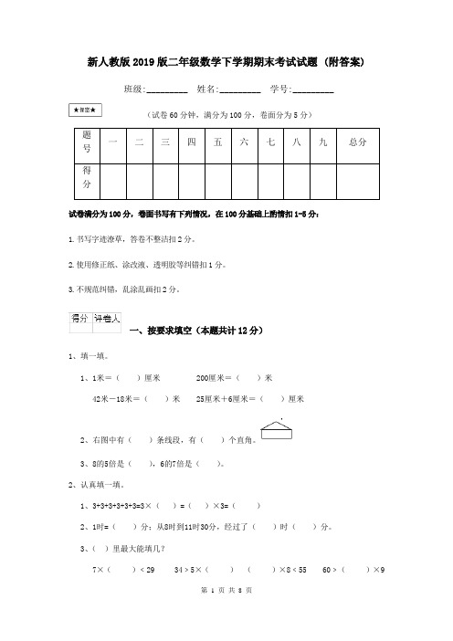 新人教版2019版二年级数学下学期期末考试试题 (附答案)