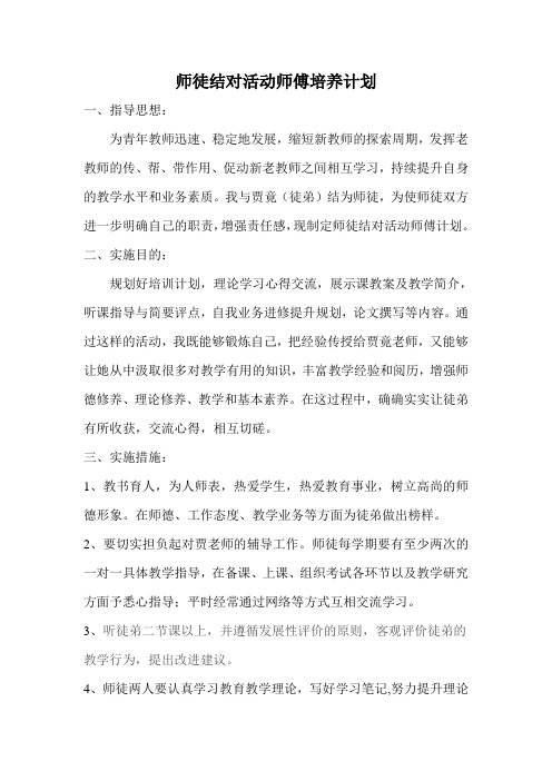 师徒结对活动师傅培养计划