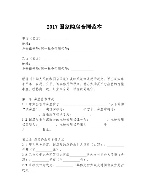 2017国家购房合同范本