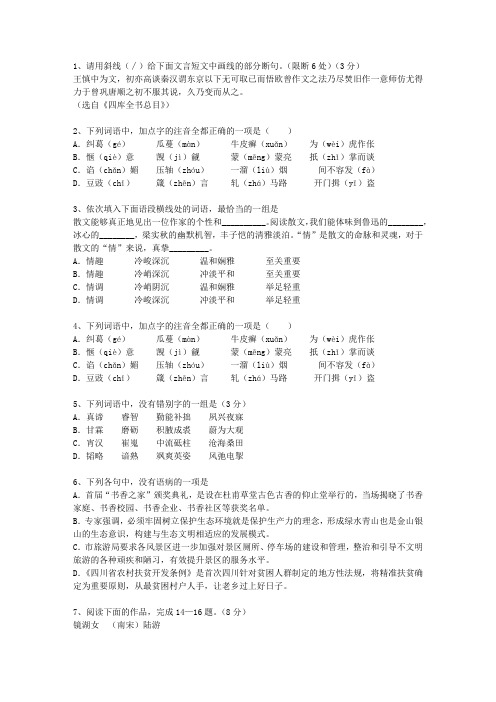 2014青海省高考语文试卷及参考答案最新考试试题库(完整版)