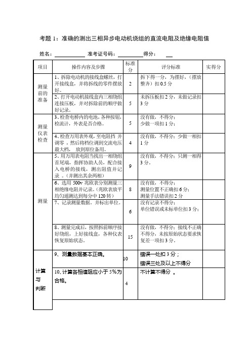 三相异步电机实际操作试题