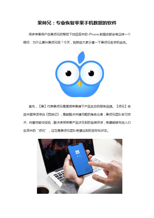 果师兄：专业恢复苹果手机数据的软件