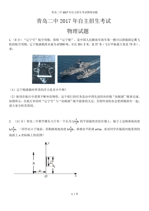 青岛二中自主招生考试物理试题