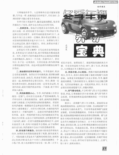 冬季车辆养护宝典