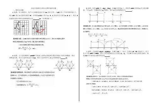 专题14动态中的路径扫过的图形问题(教师)