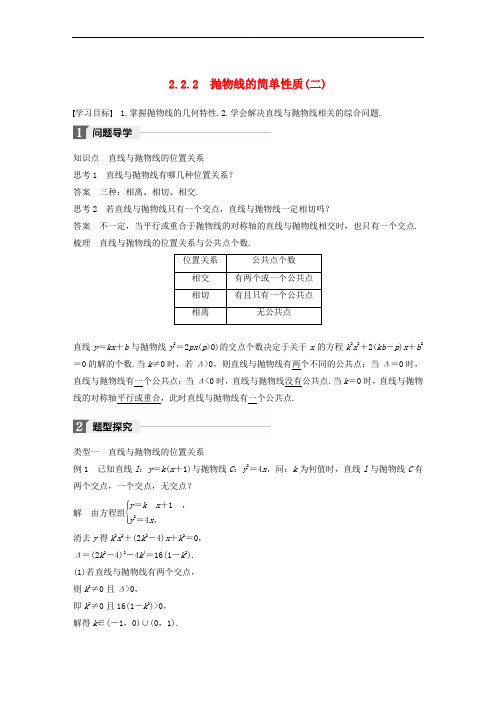 高中数学 第二章 圆锥曲线与方程 2_2 抛物线 2_2_2 抛物线的简单性质(2)导学案 北师大版选修1-11