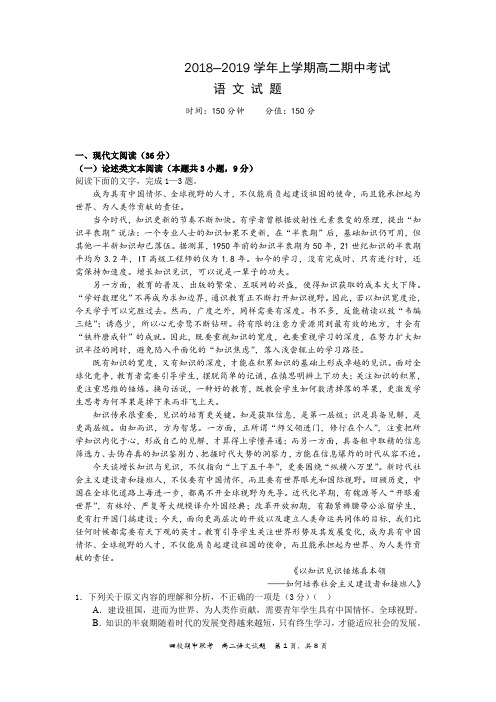 湖北省四校2018-2019学年高二上学期期中联考语文习题