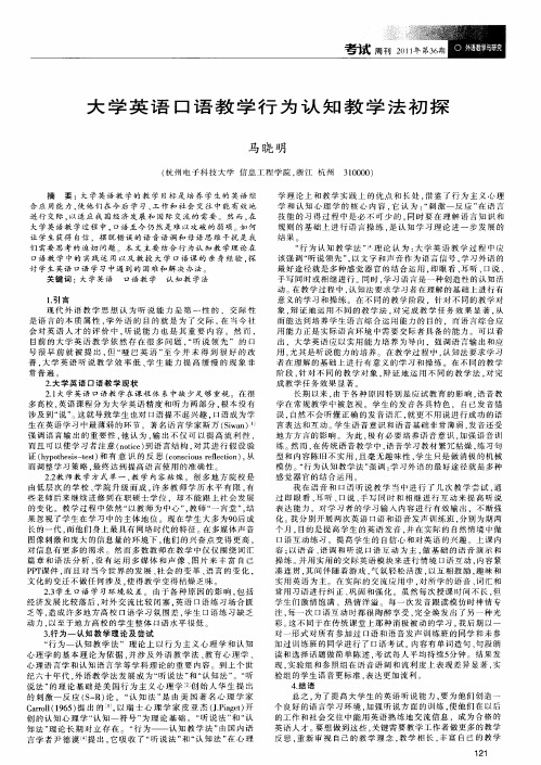 大学英语口语教学行为认知教学法初探