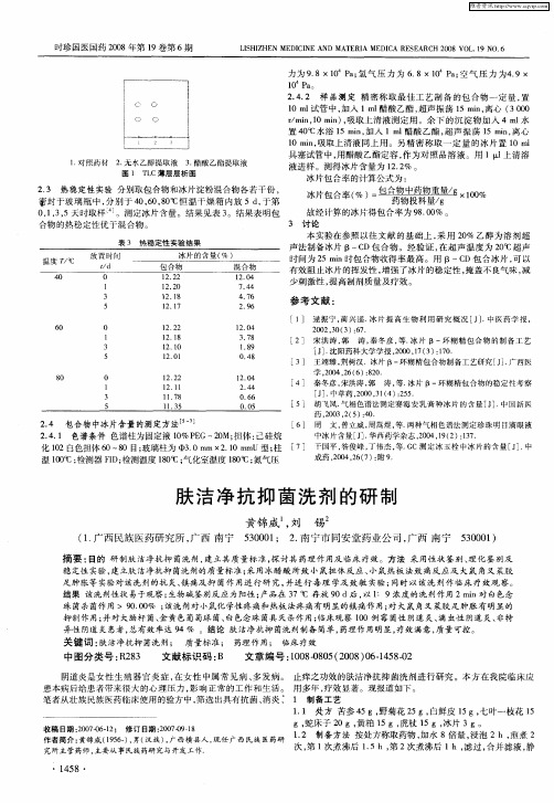 肤洁净抗抑菌洗剂的研制