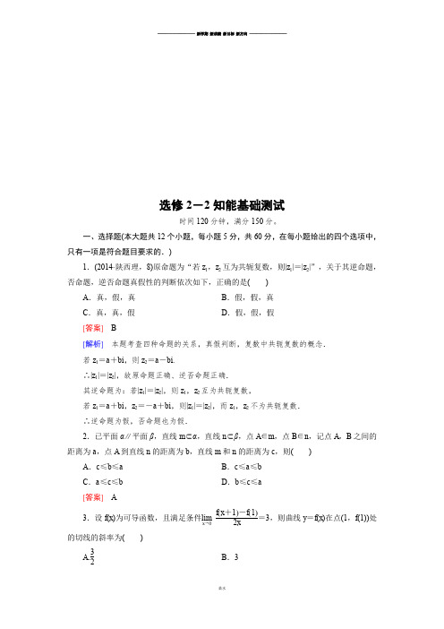 人教b版选修2-2选修2-2知能基础测试.docx