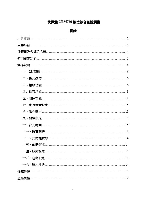 快譯通 CRM760 數位錄音筆使用手冊说明书