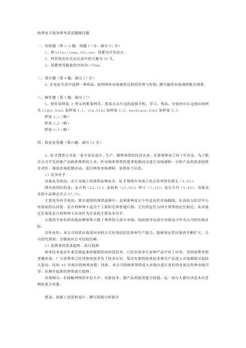 助理电子商务师考试试题操作题