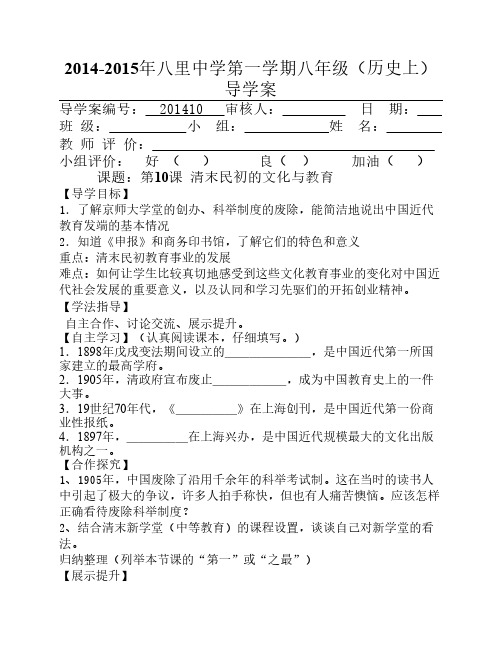 2014八年级历史上导学案