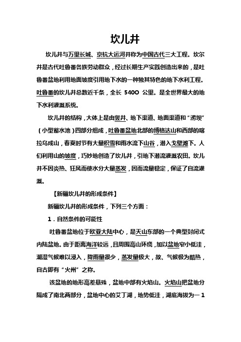 被称作中国古代三大工程之一的坎尔井是古代吐鲁番各族劳动群众,