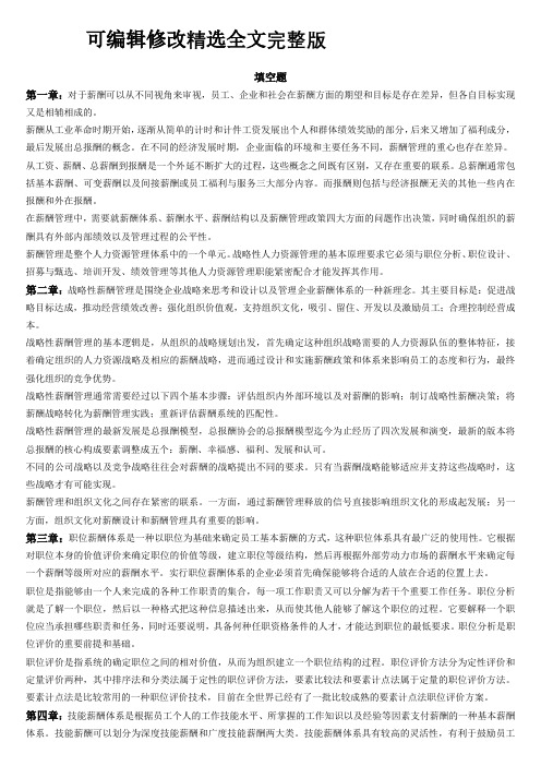 薪酬管理习题及答案2精选全文完整版