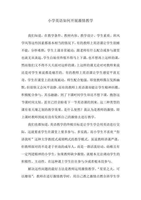 激情英语教学
