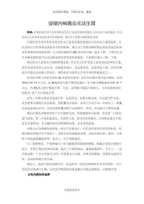 穿错内裤竟会无法生育