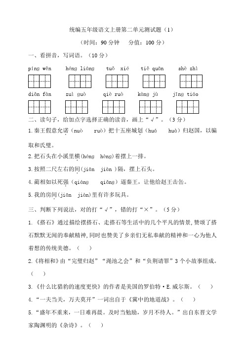 部编版小学五年级语文上册第二单元测试题含答案(共3套)