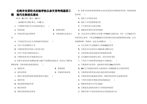 高中生物 阶段质量检测(六)从杂交育种到基因工程 生物进化理论2高一2生物试题