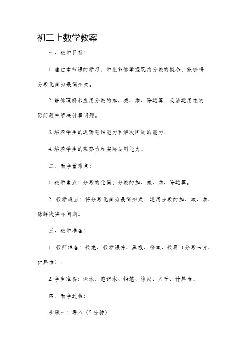 初二上数学市公开课获奖教案省名师优质课赛课一等奖教案