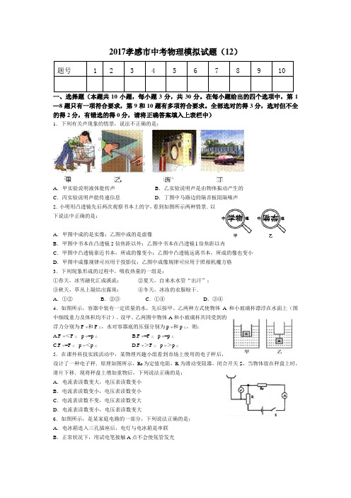 2017孝感市中考物理模拟试题(12)