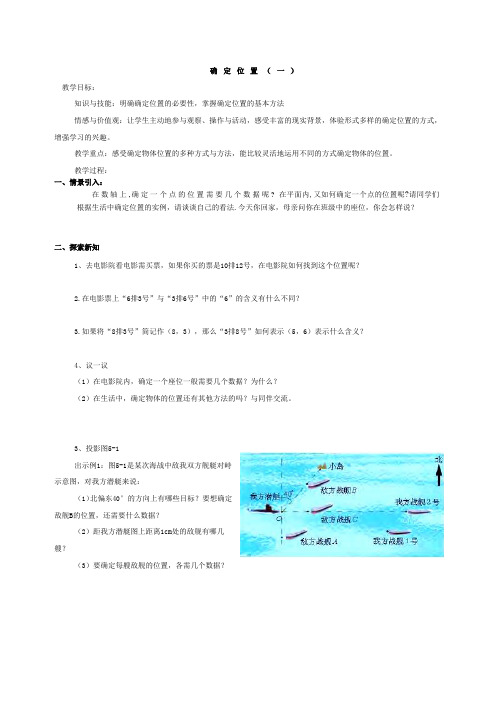 北师大八年级第五章确定位置
