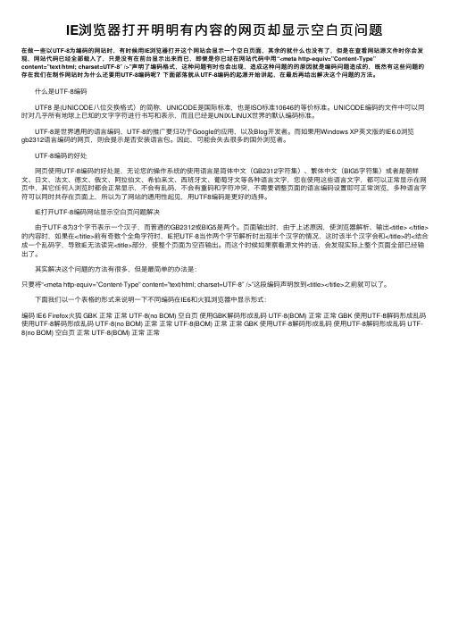 IE浏览器打开明明有内容的网页却显示空白页问题