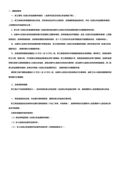 武汉住房公积金提取业务办理指南